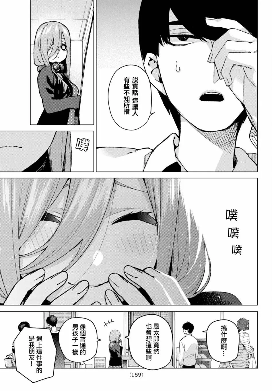 第61话炒鸡蛋① 第11页