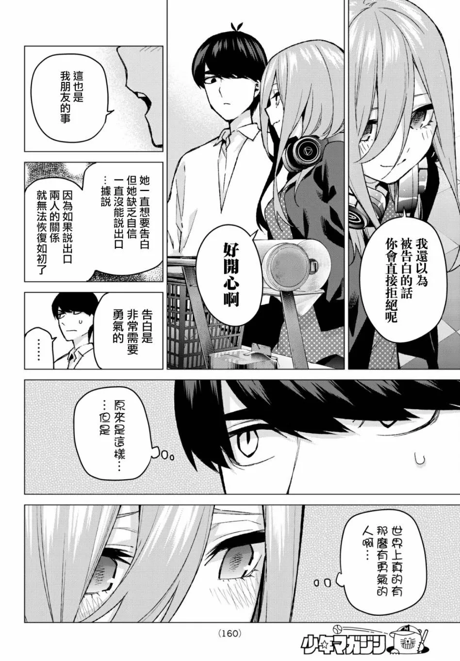 第61话炒鸡蛋① 第12页