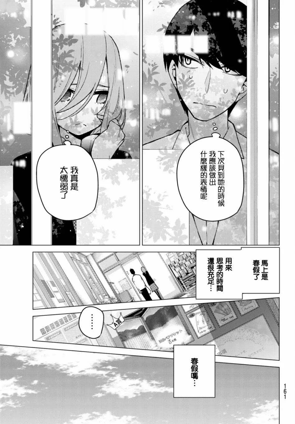 第61话炒鸡蛋① 第13页