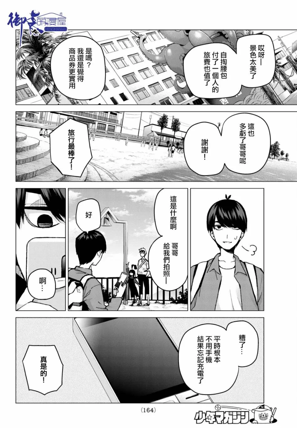 第61话炒鸡蛋① 第15页