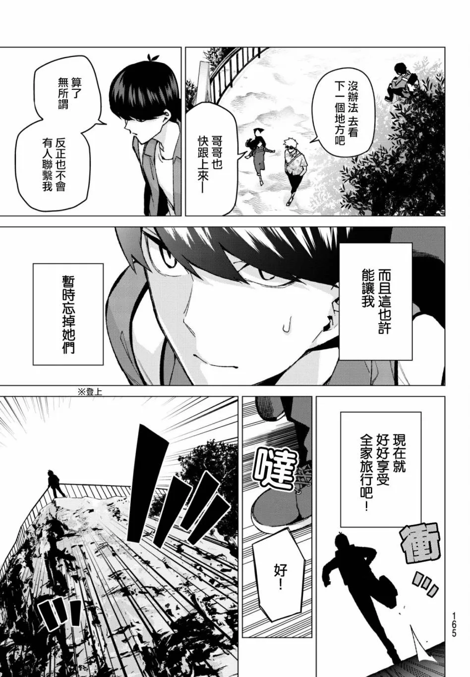 第61话炒鸡蛋① 第16页