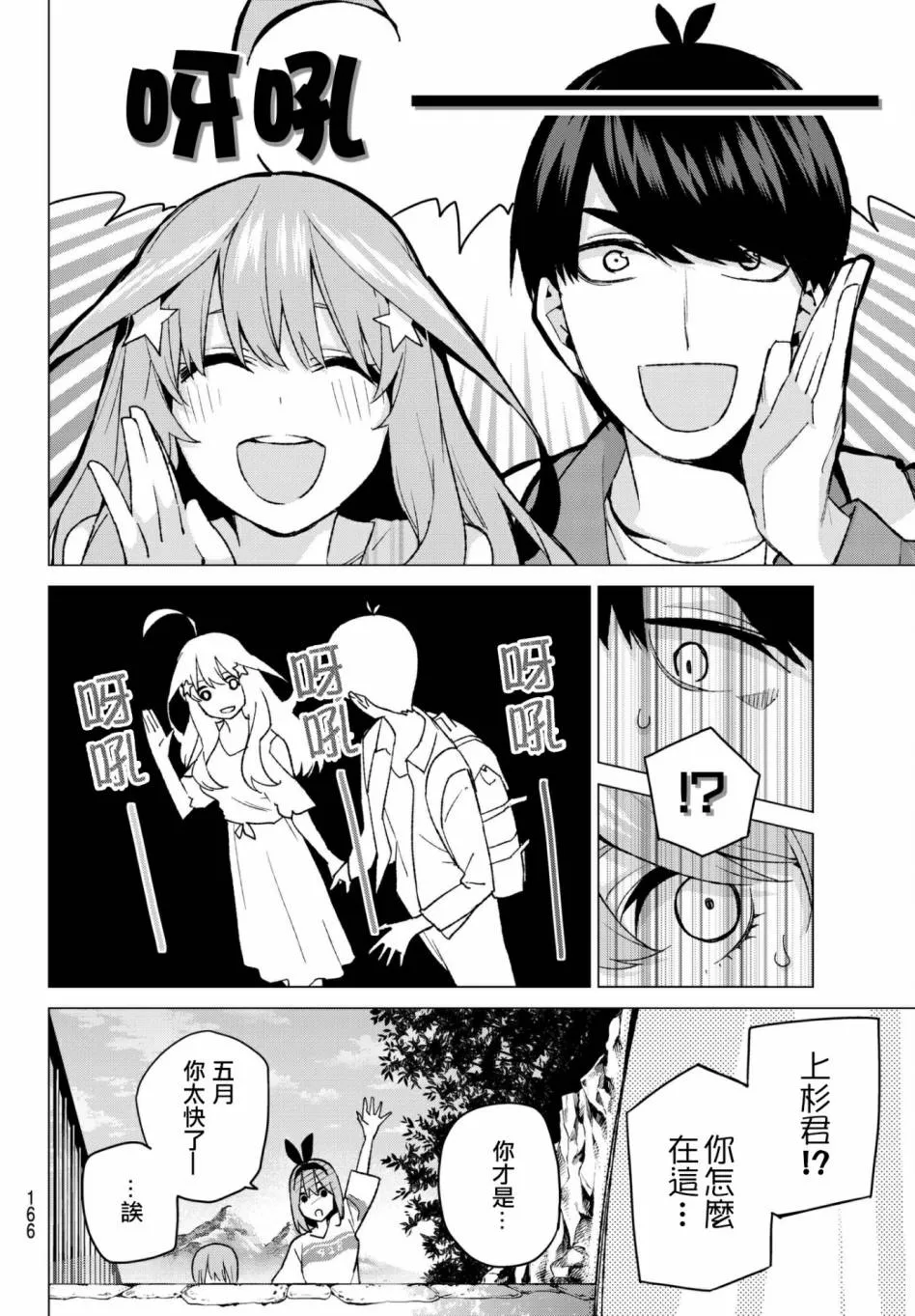 第61话炒鸡蛋① 第17页