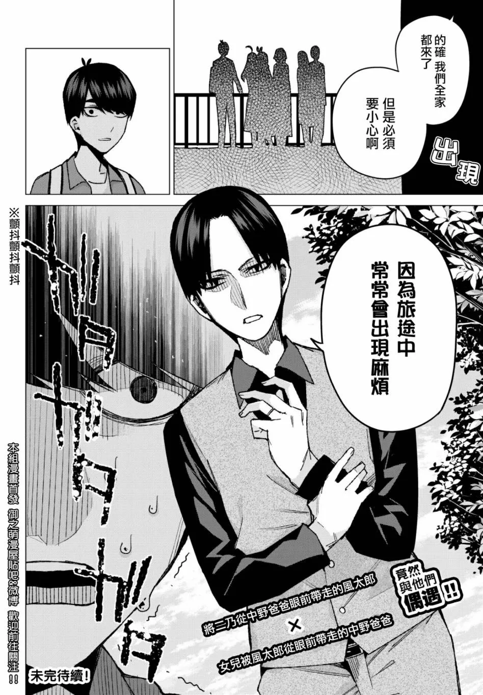 第61话炒鸡蛋① 第19页
