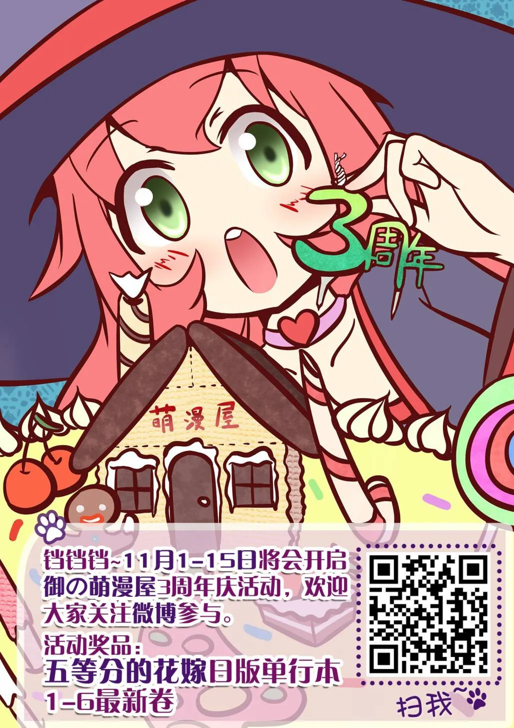 第61话炒鸡蛋① 第20页