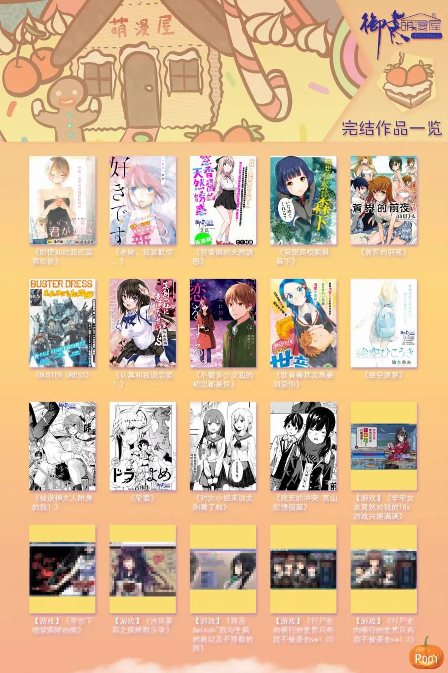 第61话炒鸡蛋① 第23页