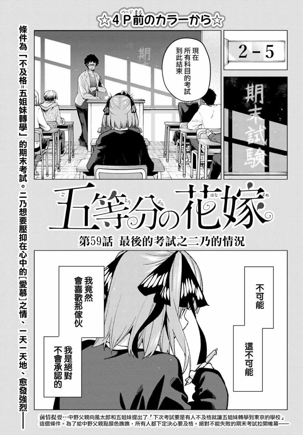第59话最后的考试之二乃的情况 第3页