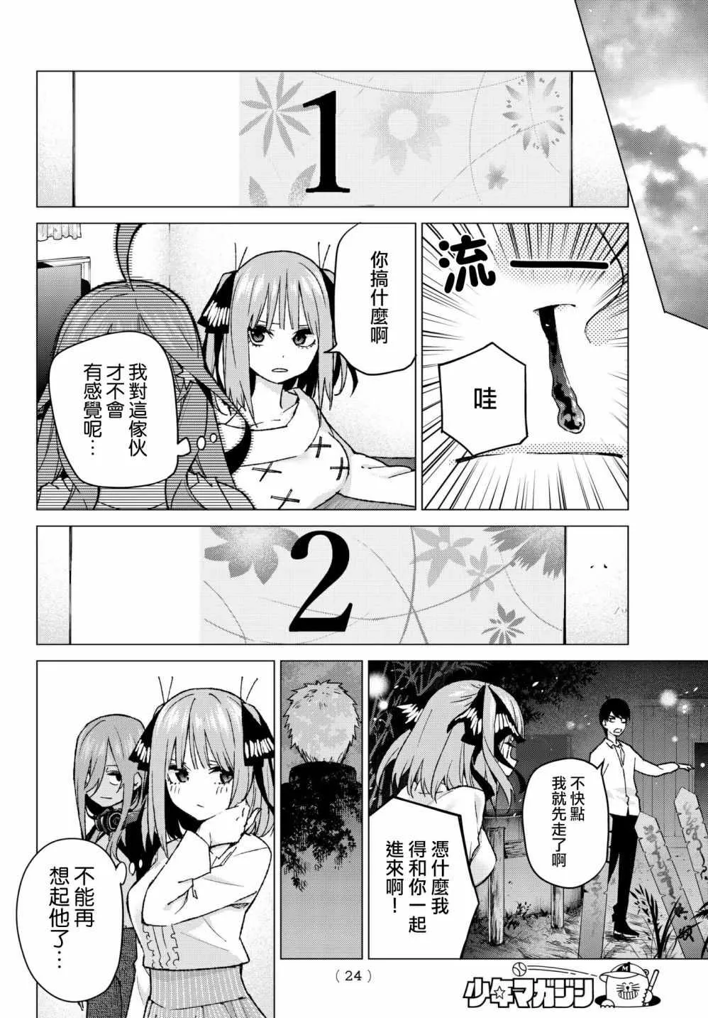 第59话最后的考试之二乃的情况 第4页
