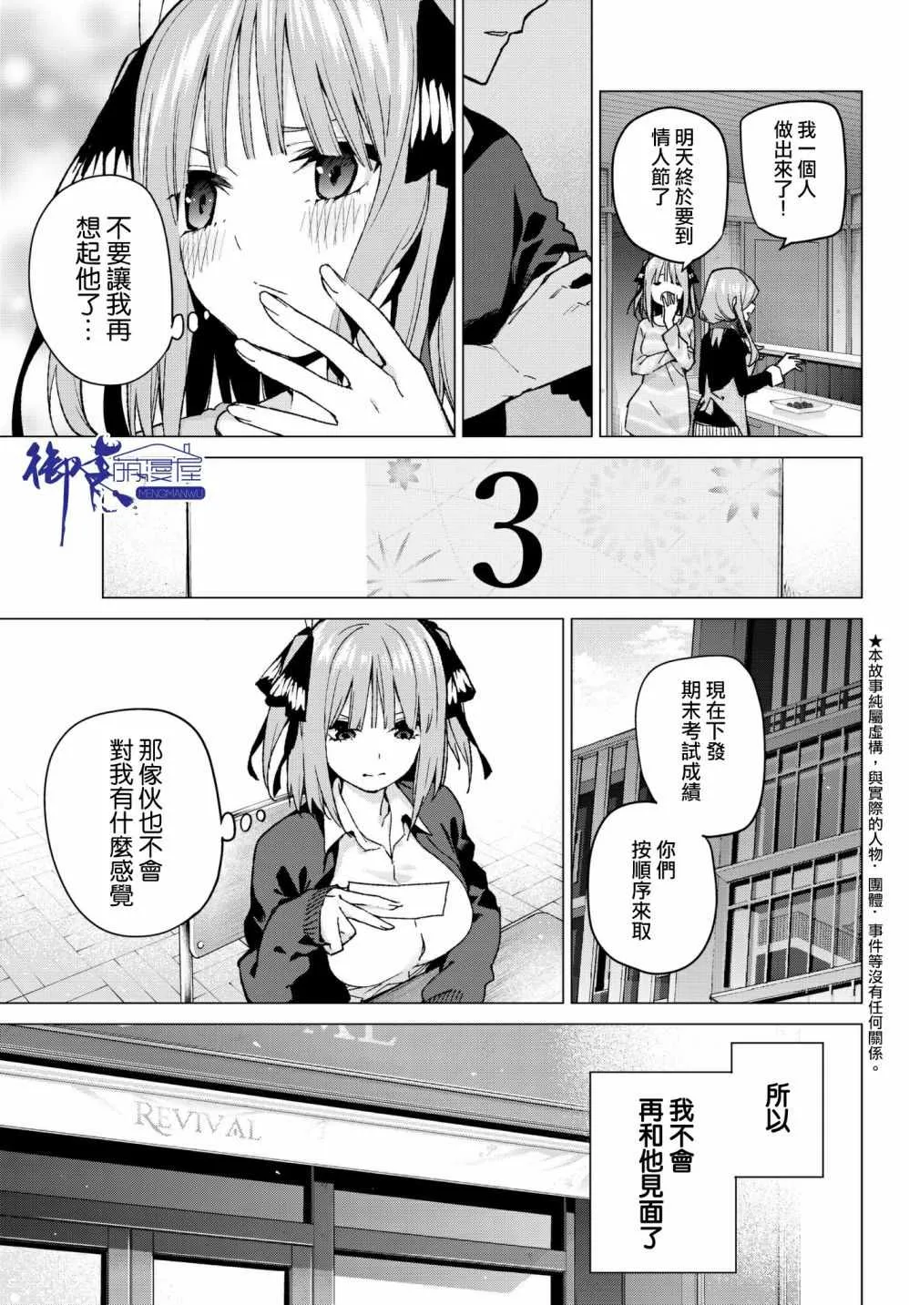 第59话最后的考试之二乃的情况 第5页