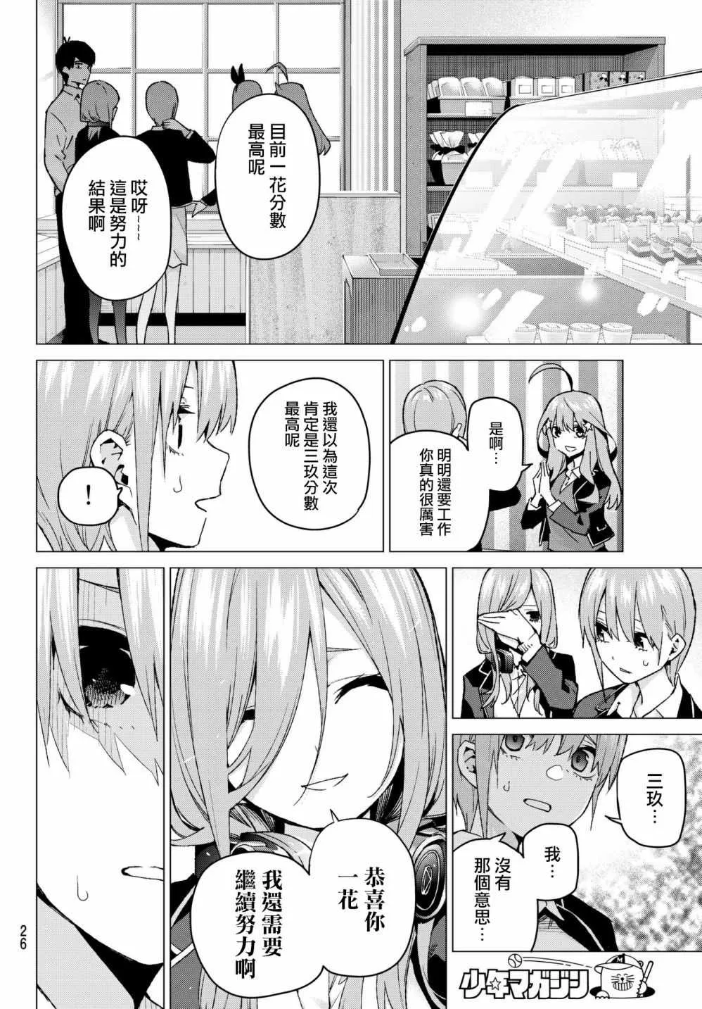 第59话最后的考试之二乃的情况 第6页