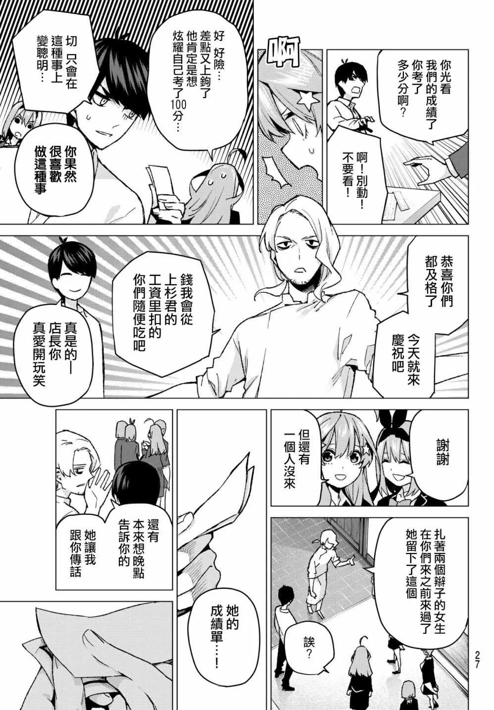 第59话最后的考试之二乃的情况 第7页