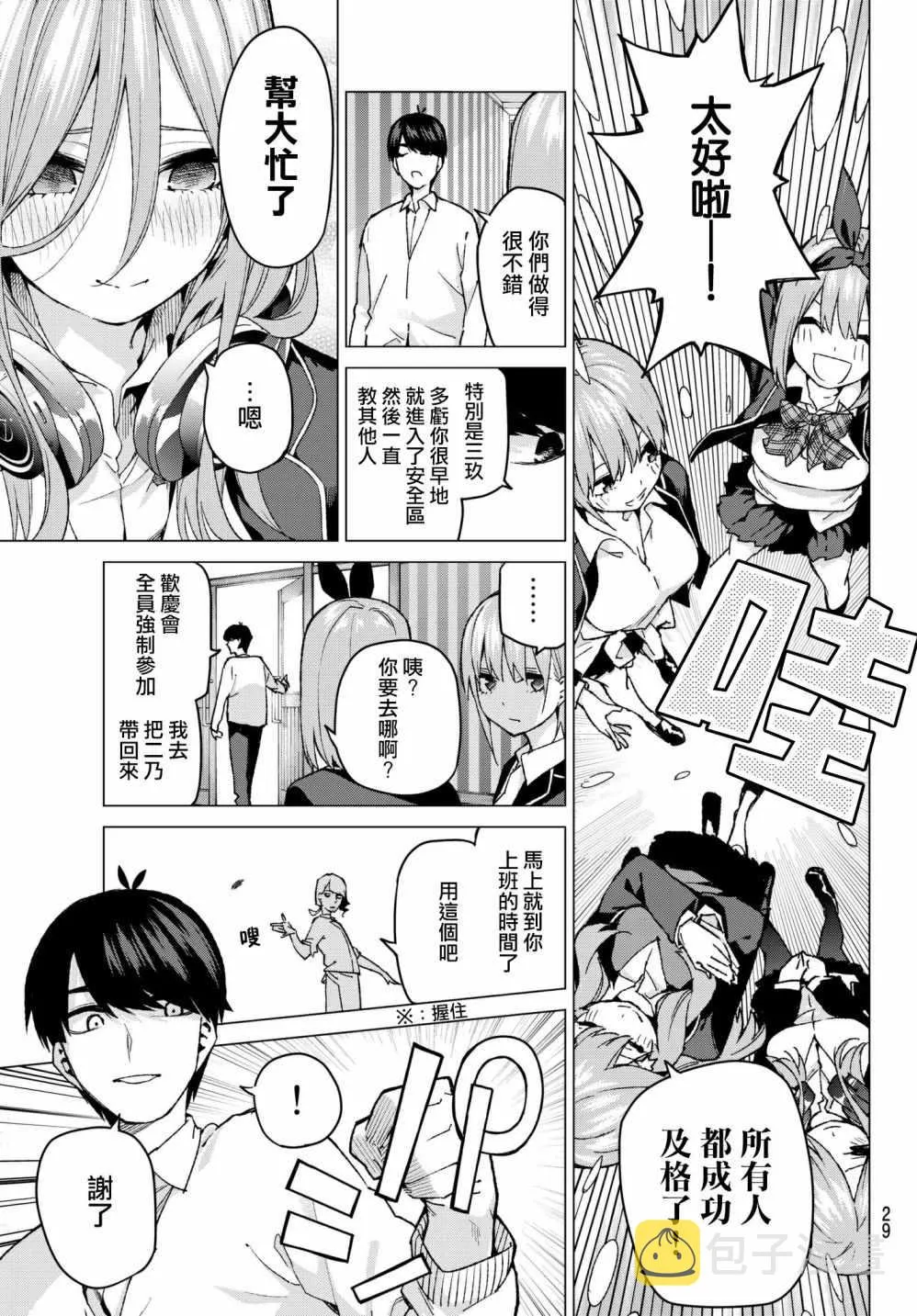 第59话最后的考试之二乃的情况 第9页