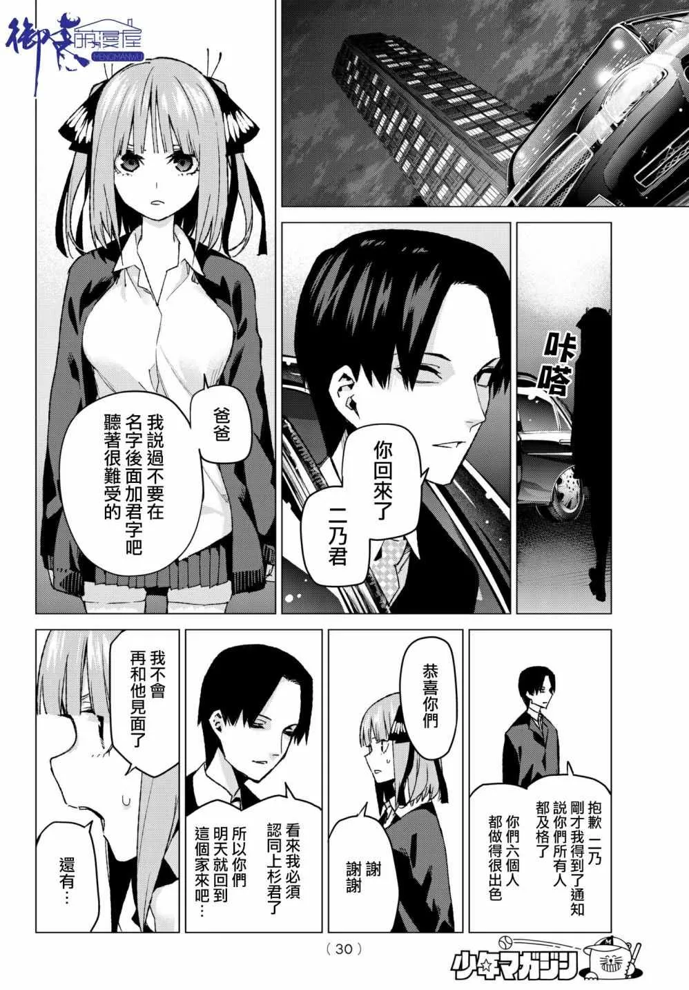 第59话最后的考试之二乃的情况 第10页