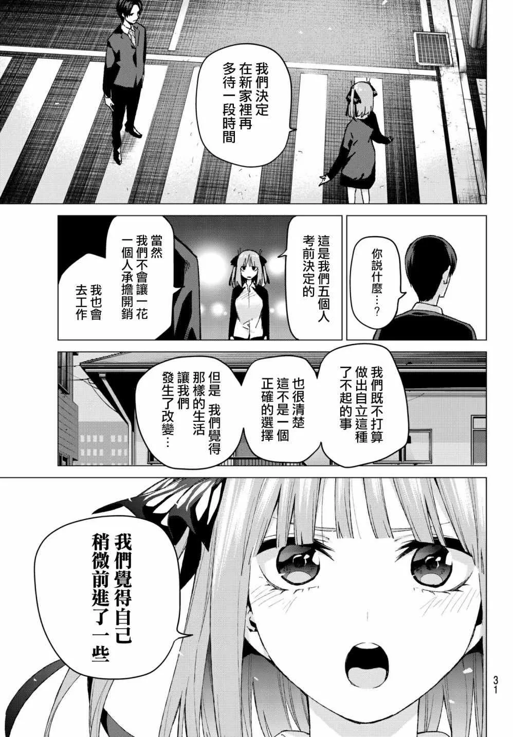 第59话最后的考试之二乃的情况 第11页