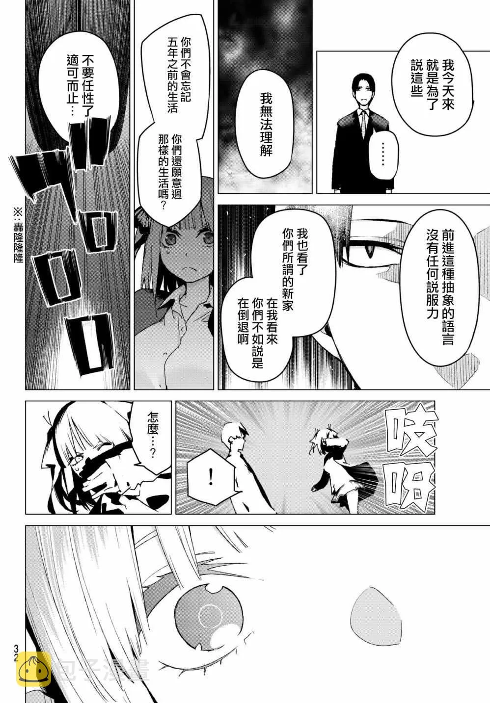 第59话最后的考试之二乃的情况 第12页
