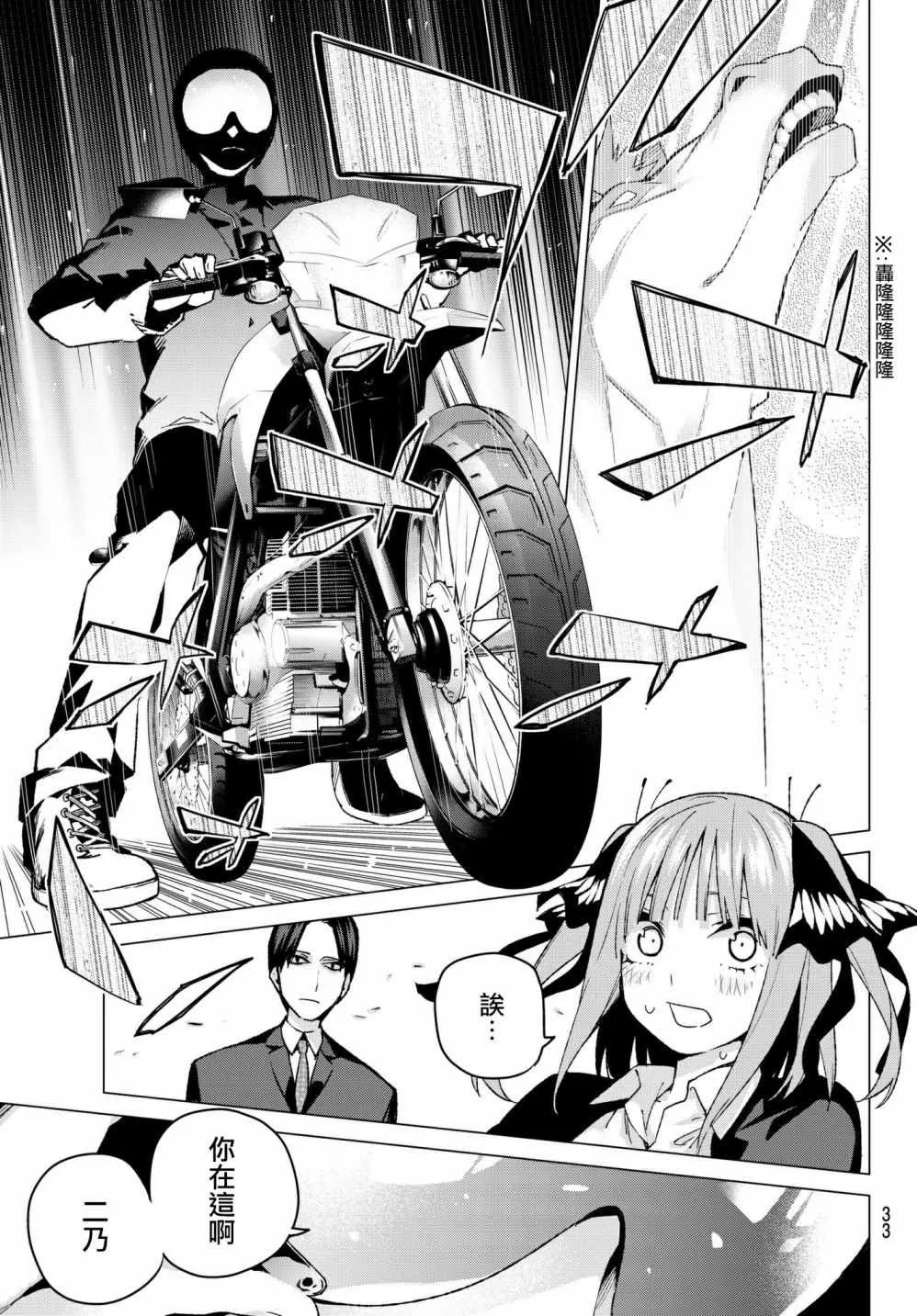 第59话最后的考试之二乃的情况 第13页