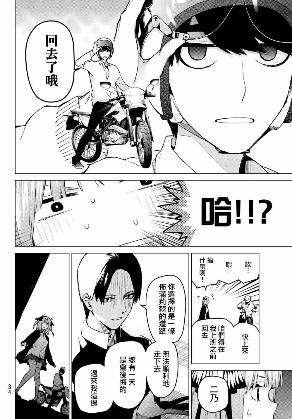 第59话最后的考试之二乃的情况 第14页