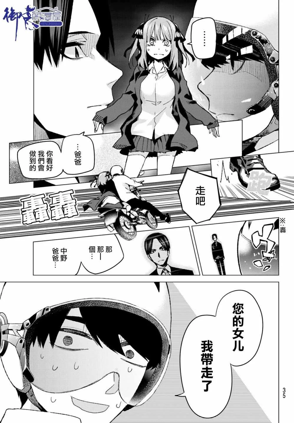 第59话最后的考试之二乃的情况 第15页