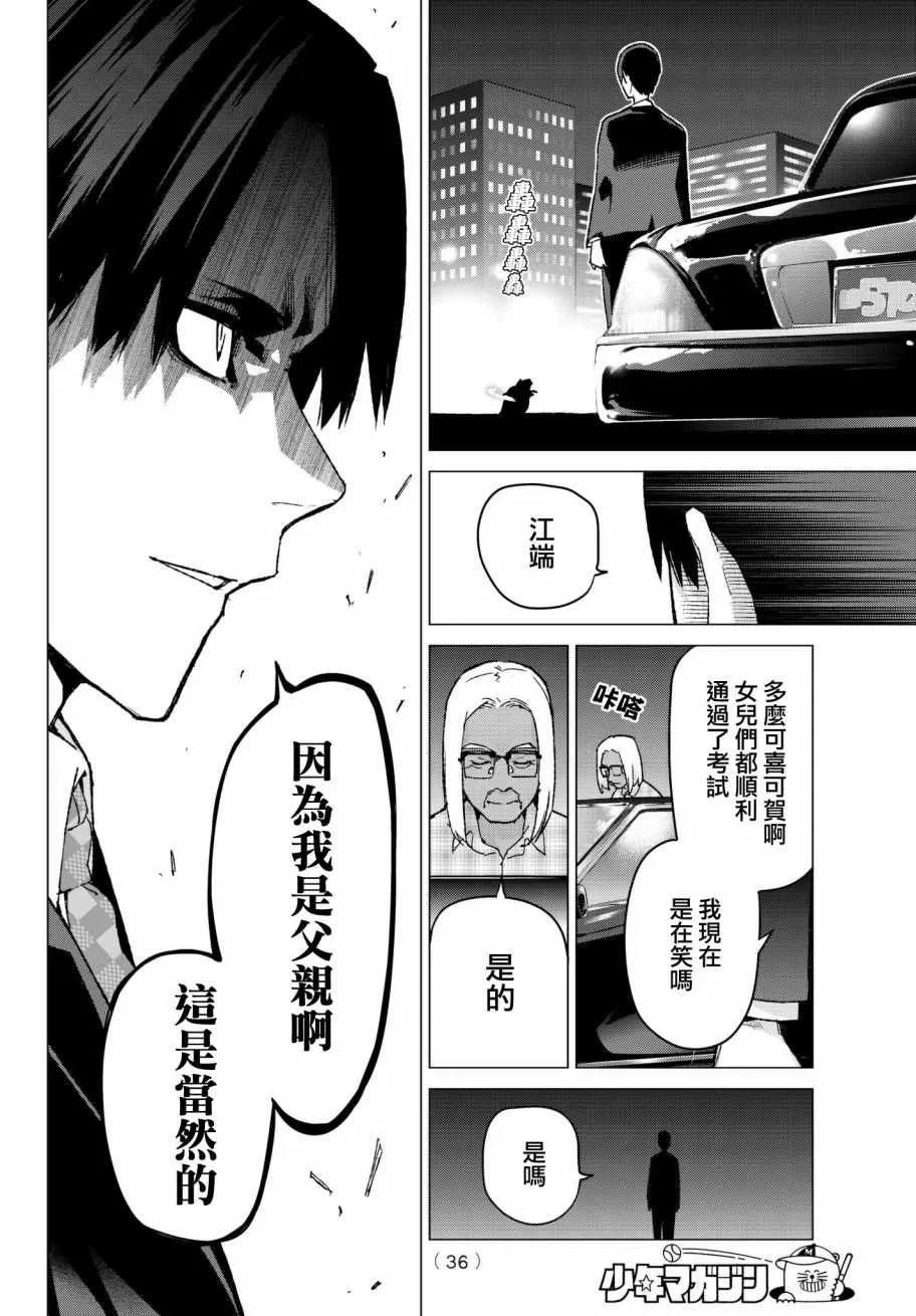 第59话最后的考试之二乃的情况 第16页