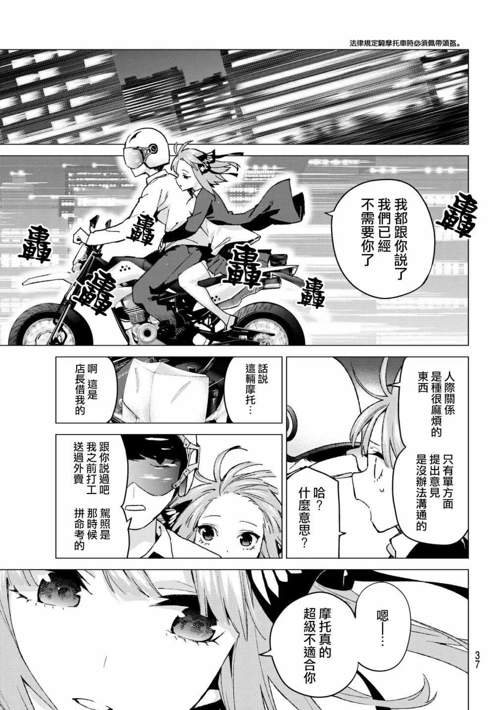 第59话最后的考试之二乃的情况 第17页