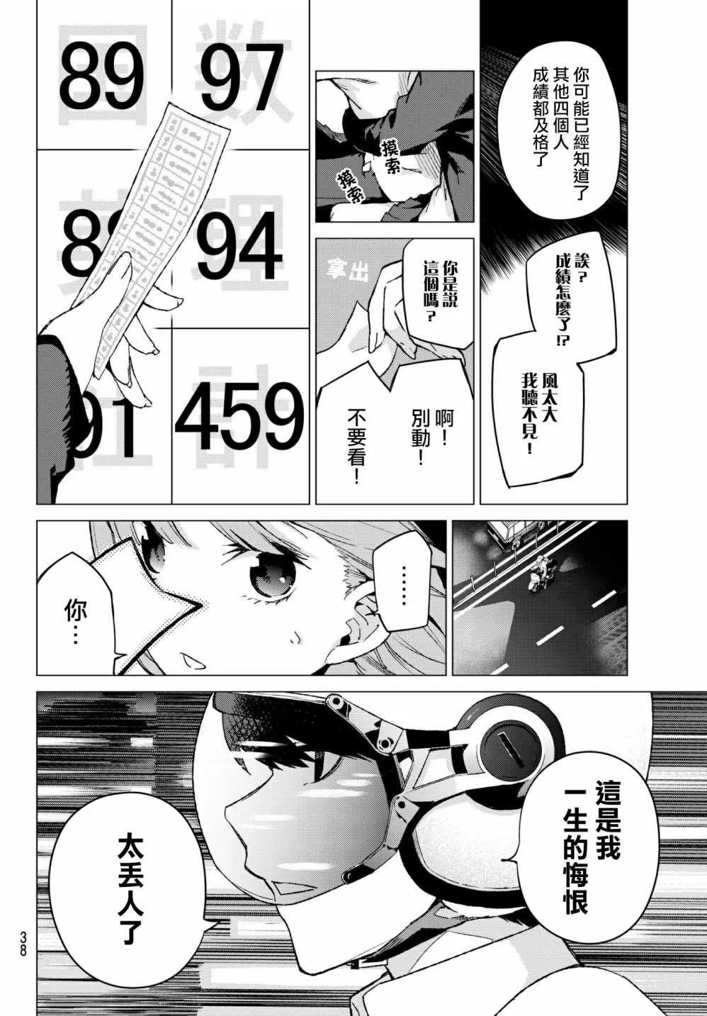 第59话最后的考试之二乃的情况 第18页