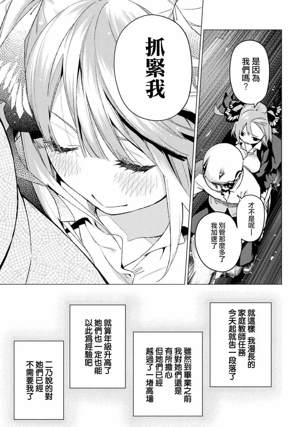 第59话最后的考试之二乃的情况 第19页