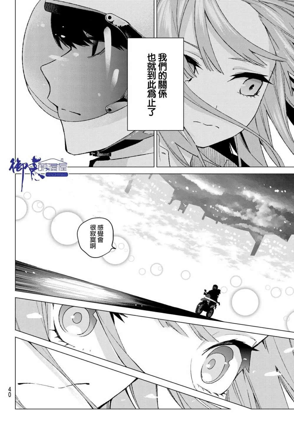 第59话最后的考试之二乃的情况 第20页
