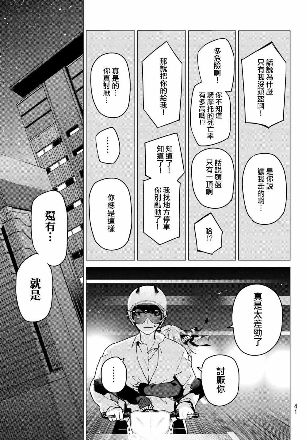 第59话最后的考试之二乃的情况 第21页