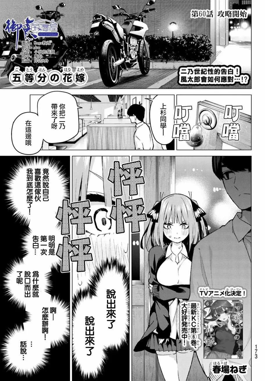 第60话攻略开始 第1页