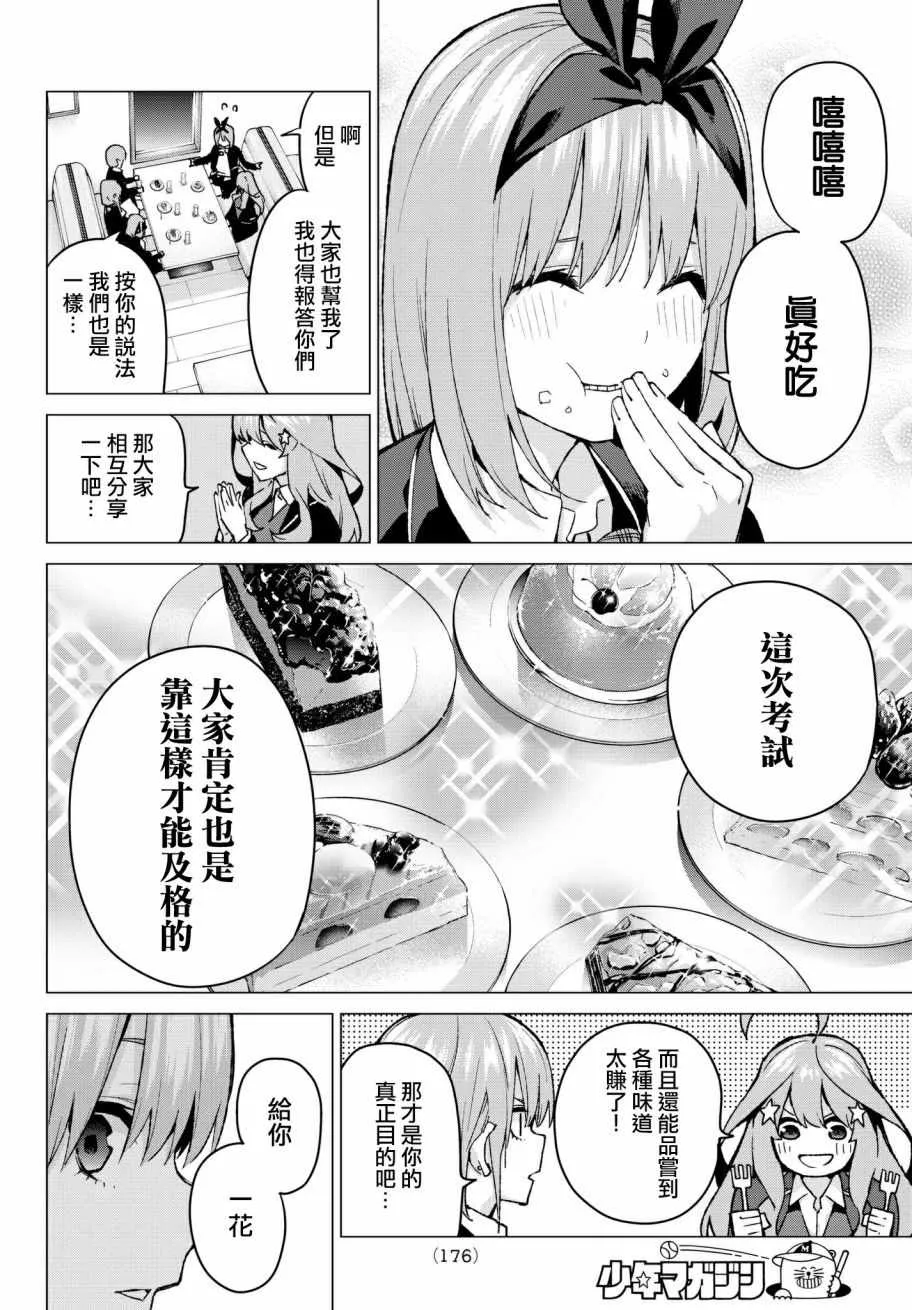 第60话攻略开始 第4页