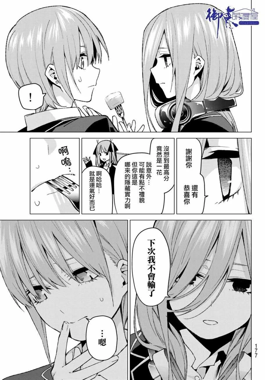 第60话攻略开始 第5页