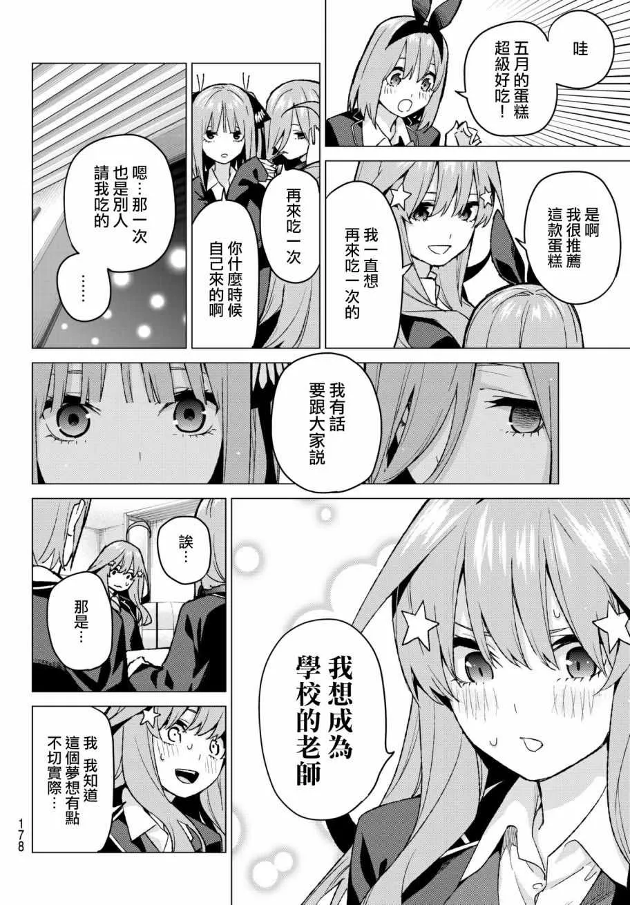 第60话攻略开始 第6页