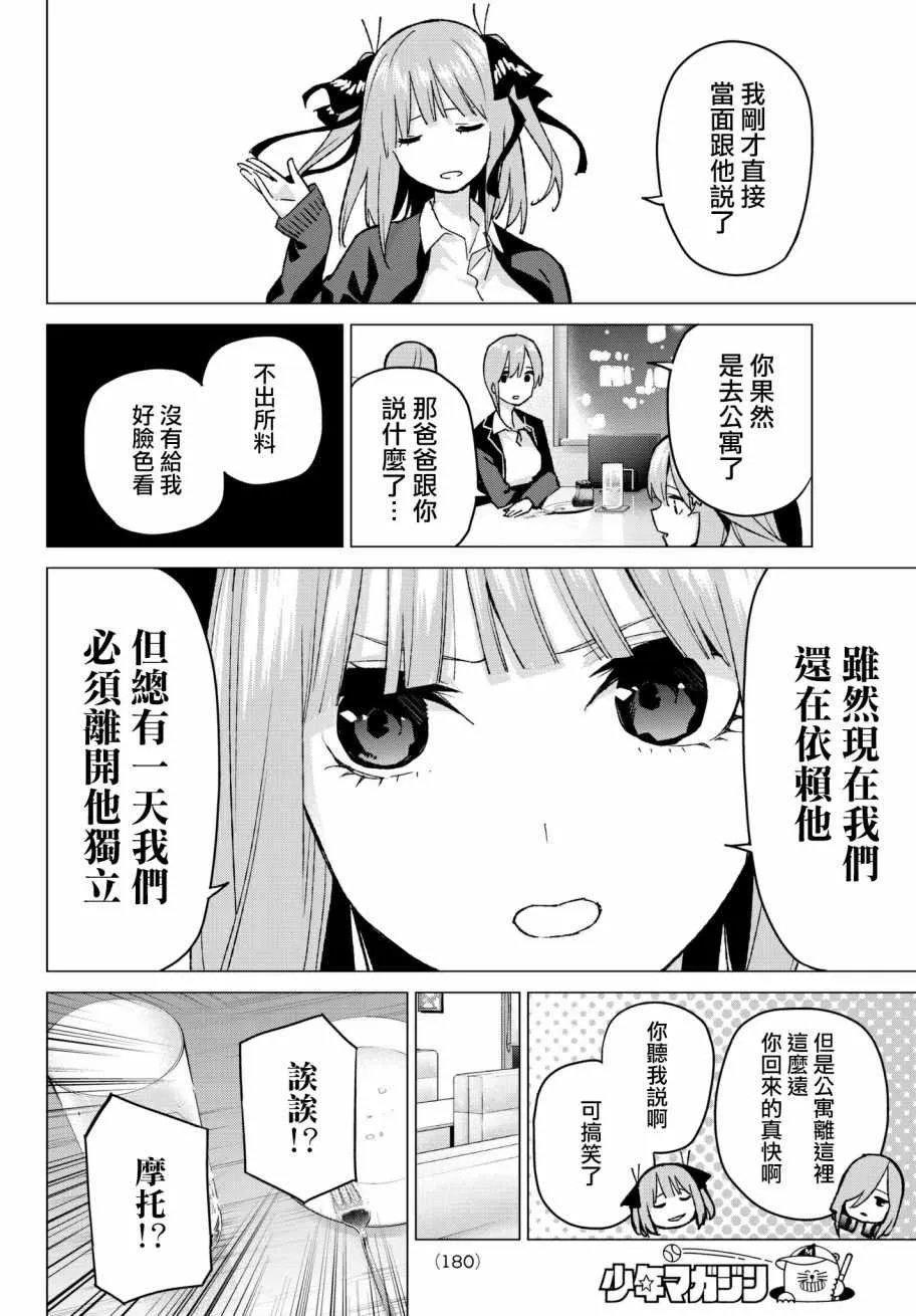 第60话攻略开始 第8页
