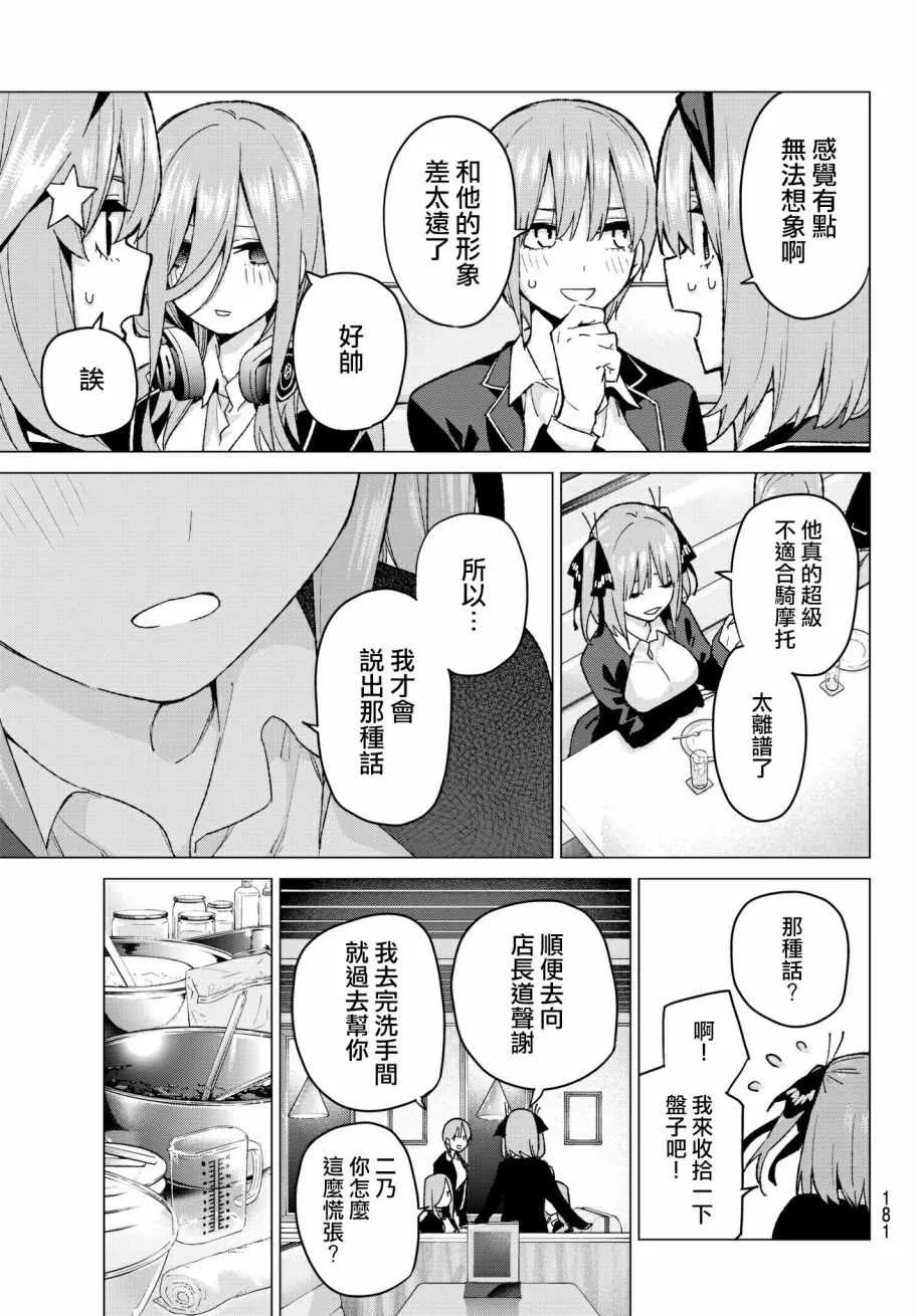 第60话攻略开始 第9页
