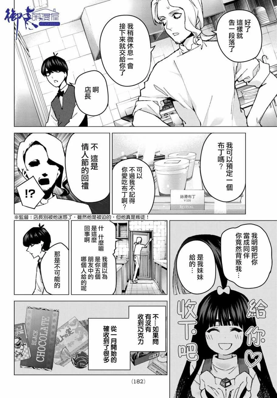 第60话攻略开始 第10页