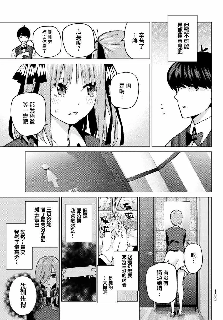 第60话攻略开始 第11页