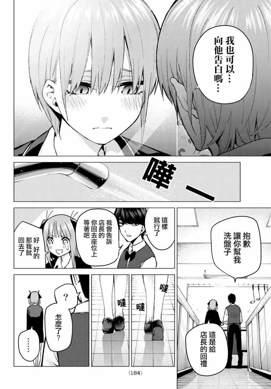 第60话攻略开始 第12页