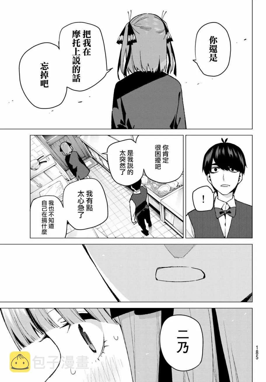 第60话攻略开始 第13页
