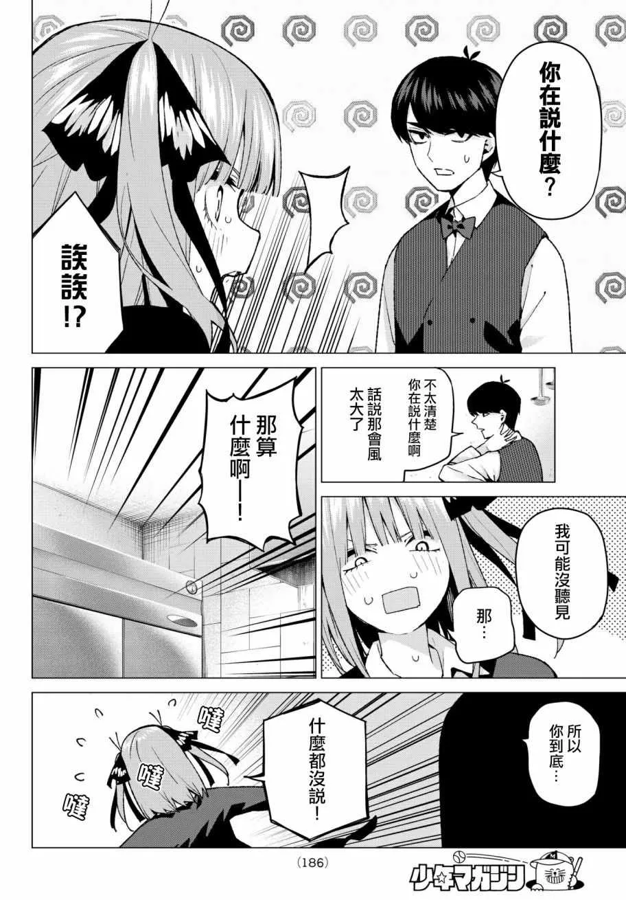 第60话攻略开始 第14页