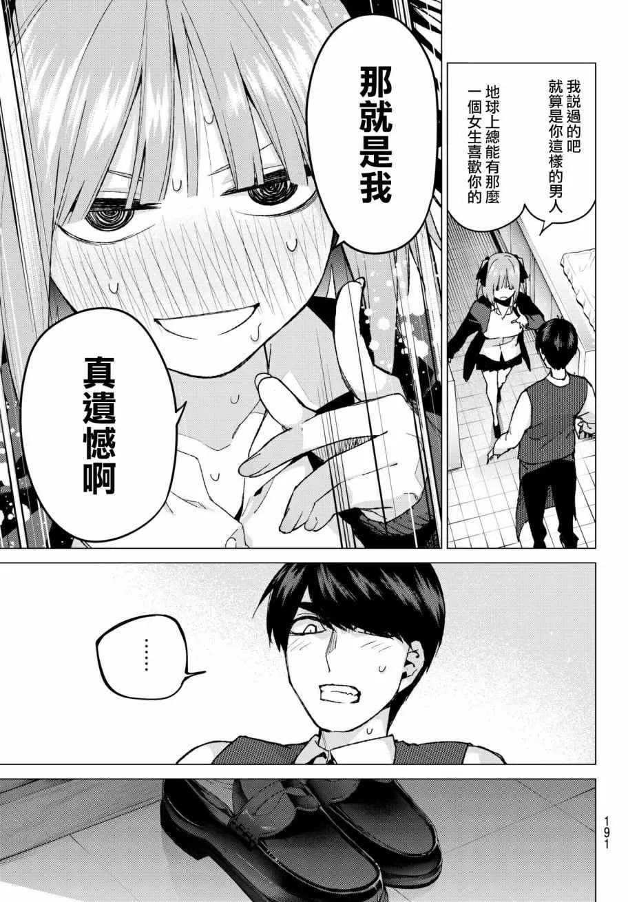 第60话攻略开始 第18页