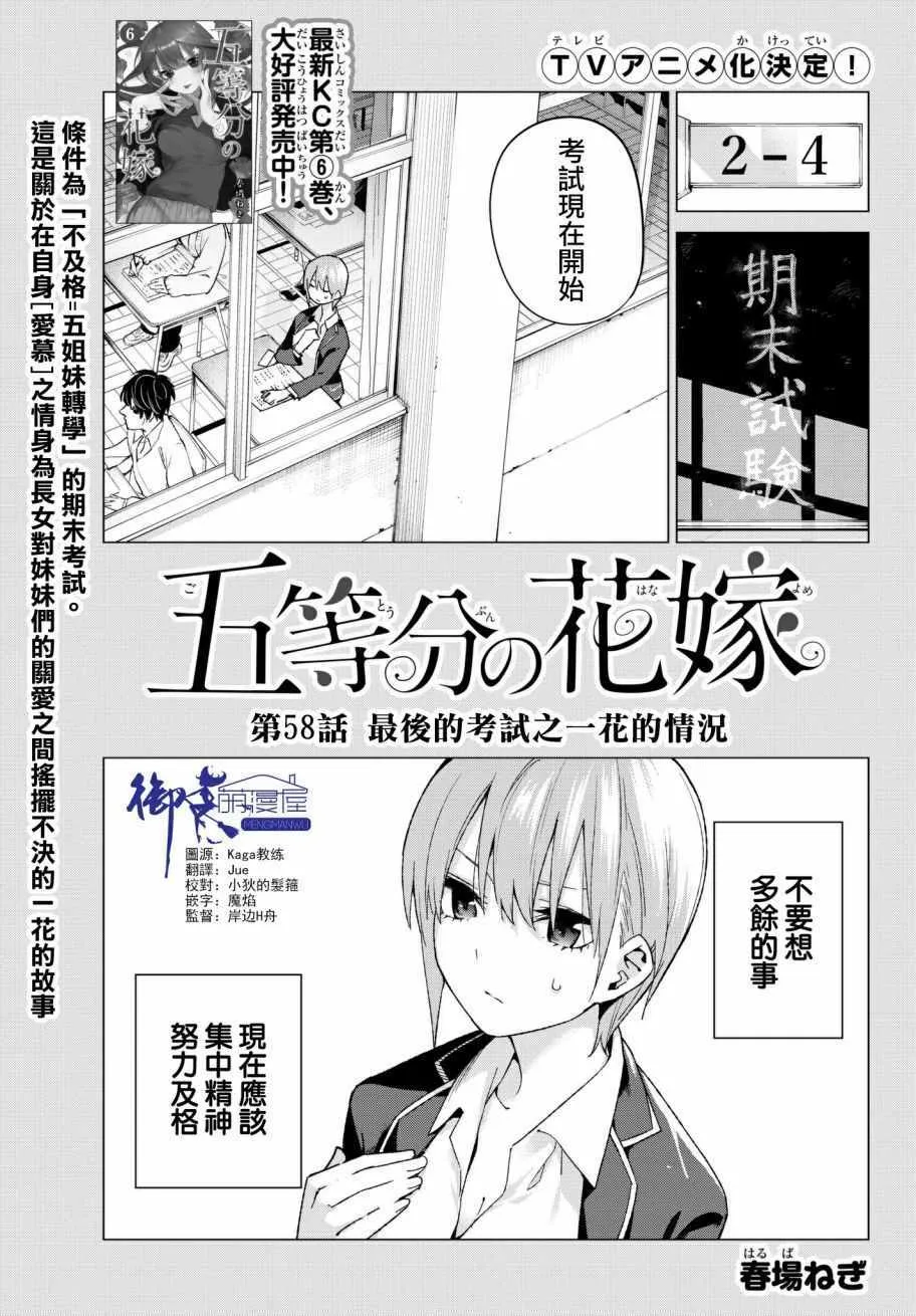 第58话最后的考试之一花的情况 第1页