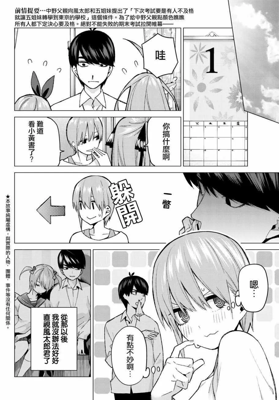 第58话最后的考试之一花的情况 第2页