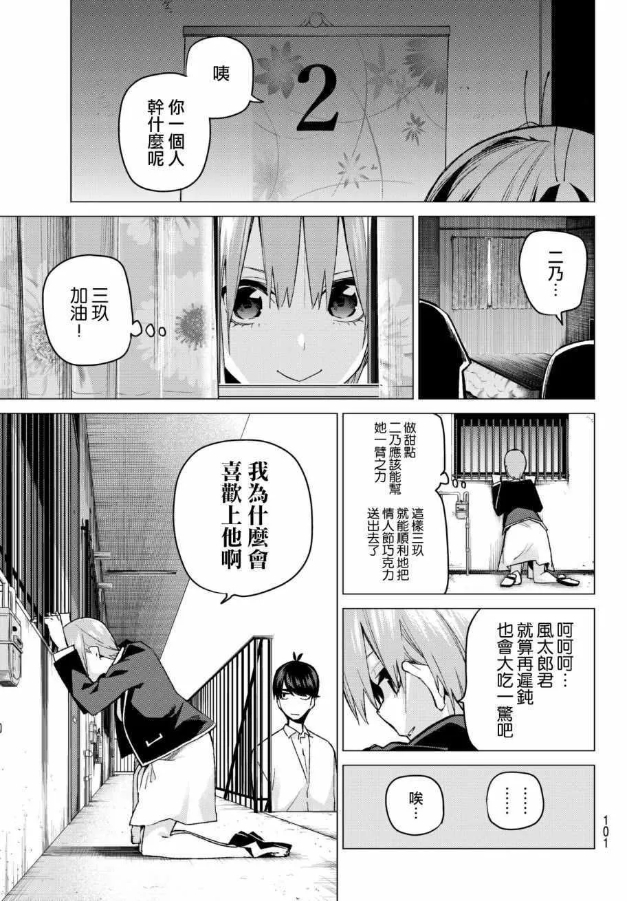 第58话最后的考试之一花的情况 第3页