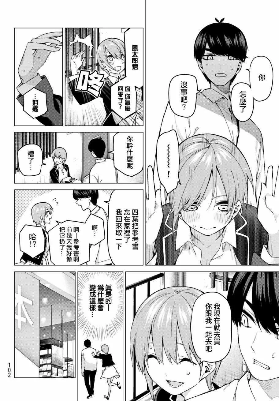 第58话最后的考试之一花的情况 第4页