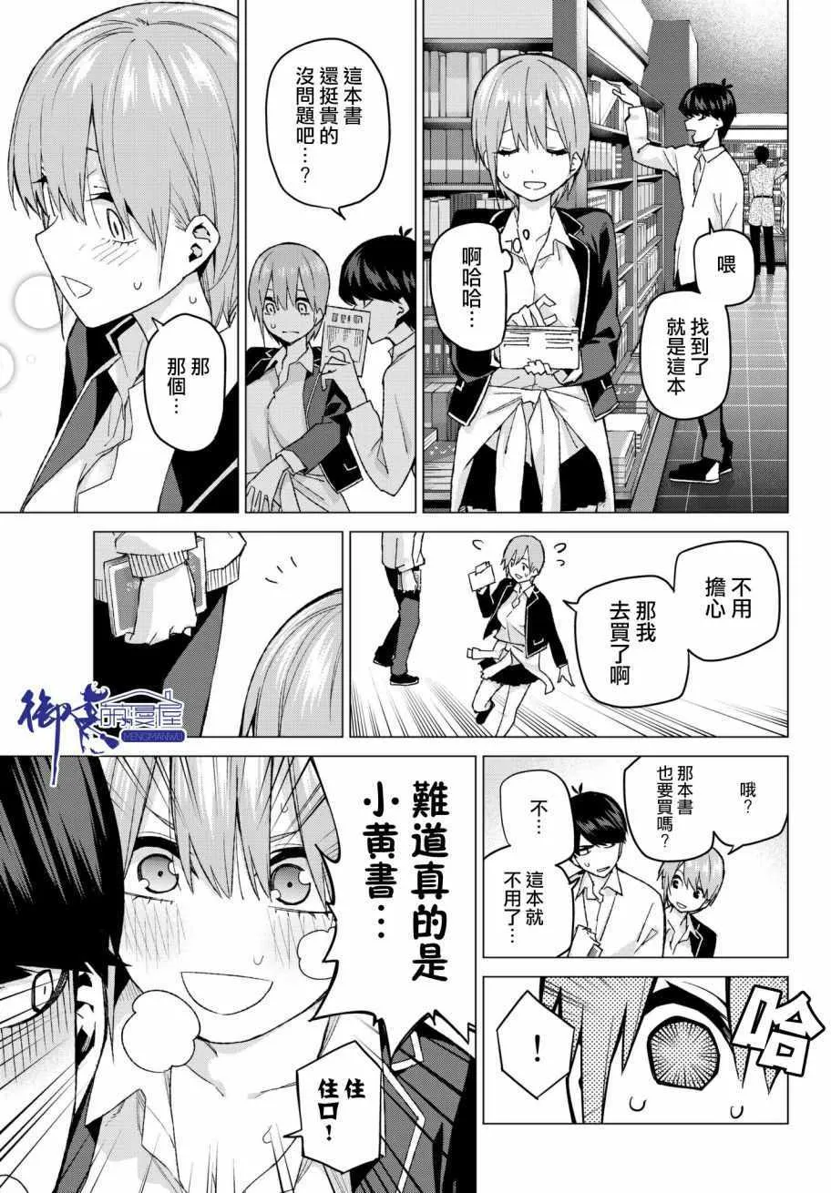 第58话最后的考试之一花的情况 第5页