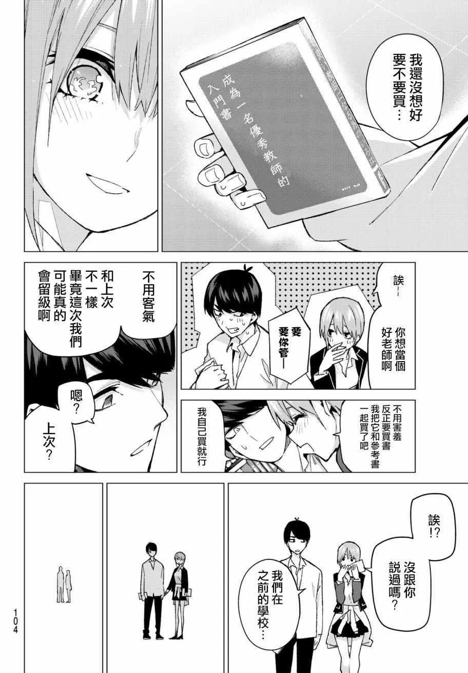 第58话最后的考试之一花的情况 第6页