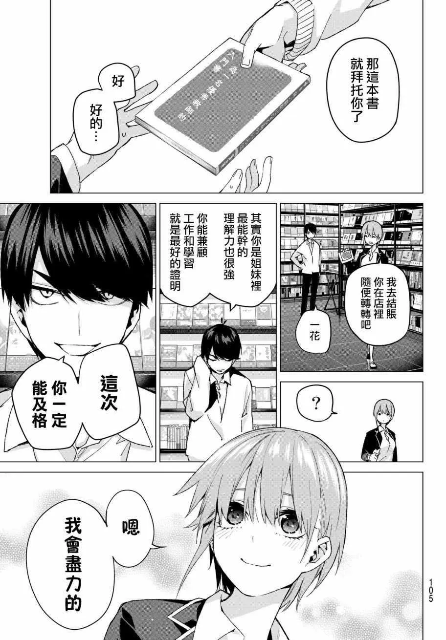 第58话最后的考试之一花的情况 第7页