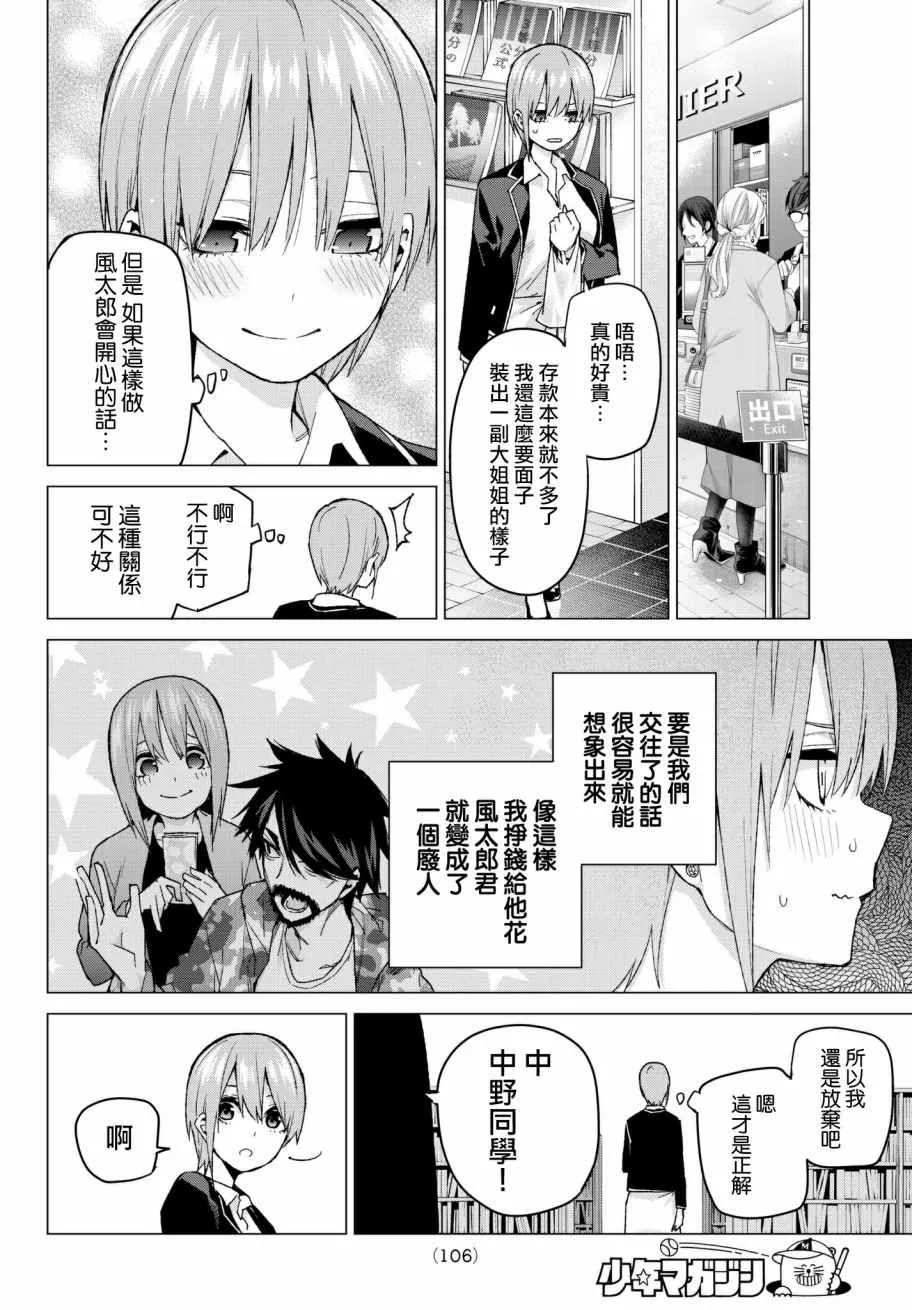 第58话最后的考试之一花的情况 第8页