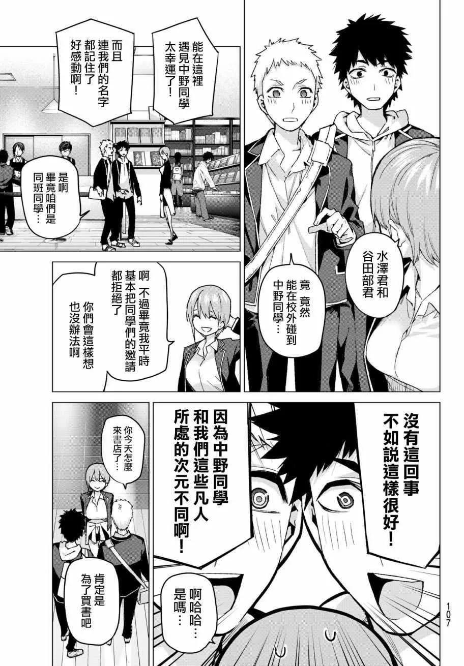 第58话最后的考试之一花的情况 第9页