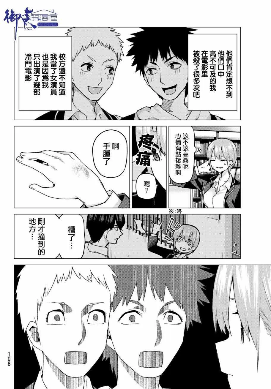 第58话最后的考试之一花的情况 第10页