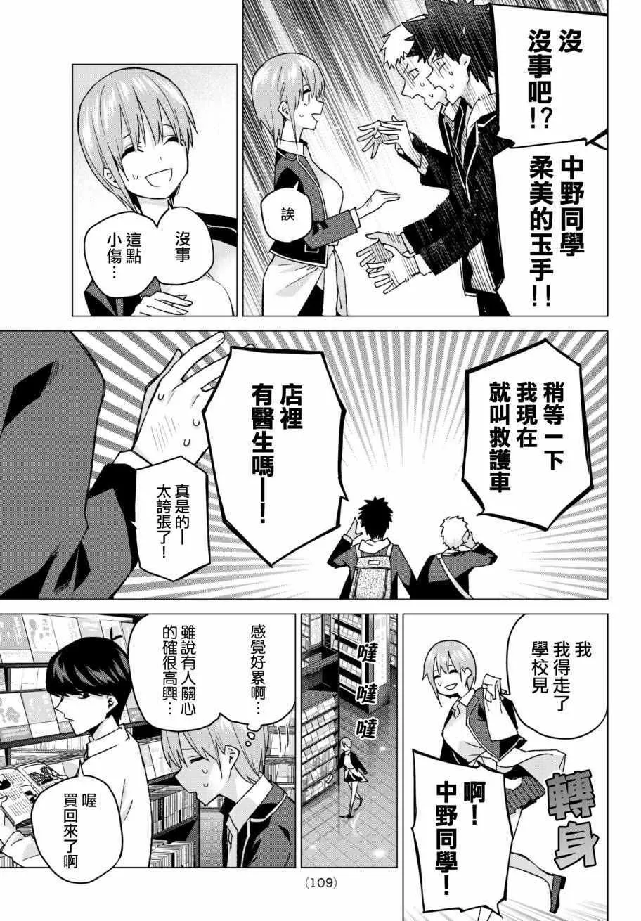 第58话最后的考试之一花的情况 第11页